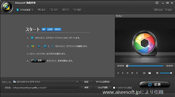 Aiseesoft 動画変換で異なる動画形式をDPG形式に変換する