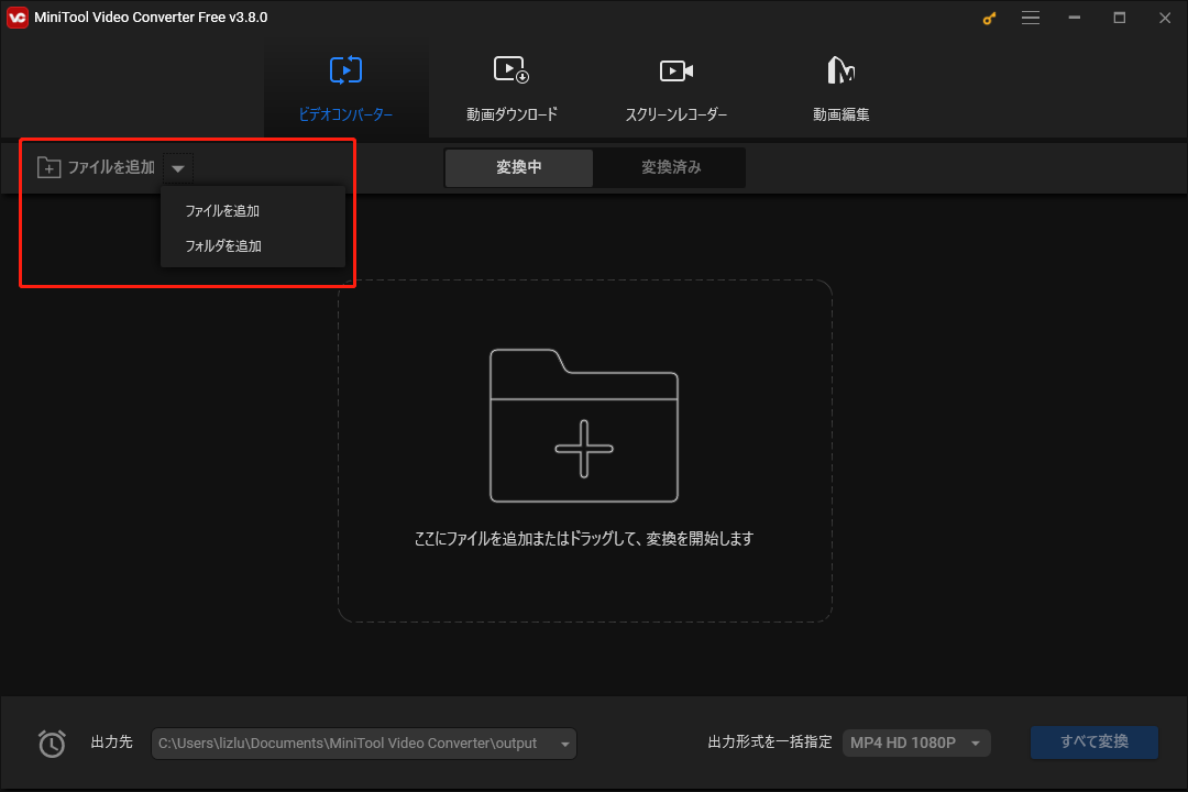 MiniTool Video Converterで変換するファイルを追加する