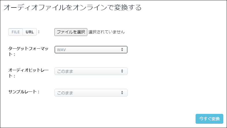 AconvertでFLACをWAVに変換する