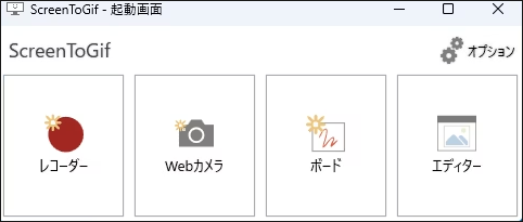 ScreenToGifで画面をGIF形式で記録する