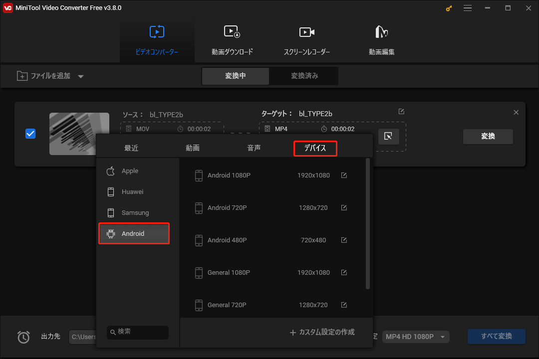 MiniTool Video Converterで「Android」を選択し、希望の解像度プロファイルを選択する
