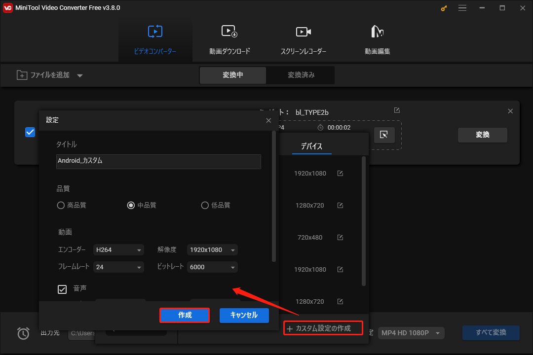 MiniTool Video Converterで「+カスタム設定の作成」をクリックして動画形式を作成する