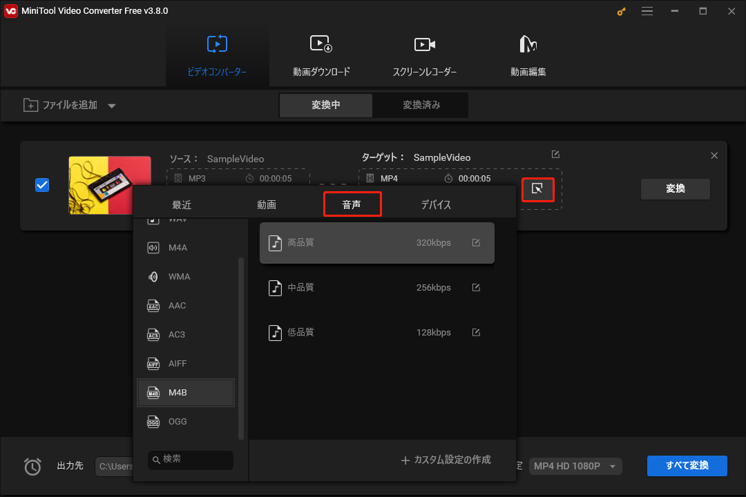 MiniTool Video Converterで変換する形式を選択する