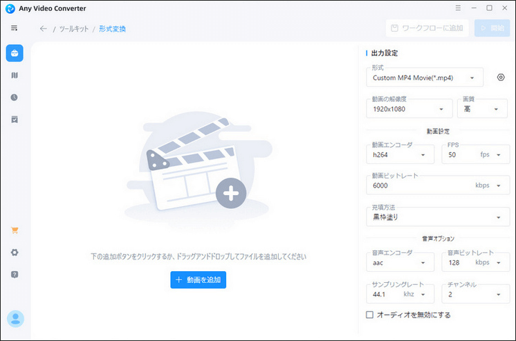 Any Video ConverterでVOBファイルを変換する