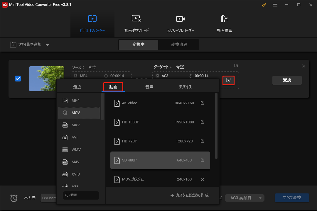 MiniTool Video Converterで動画形式を変換する