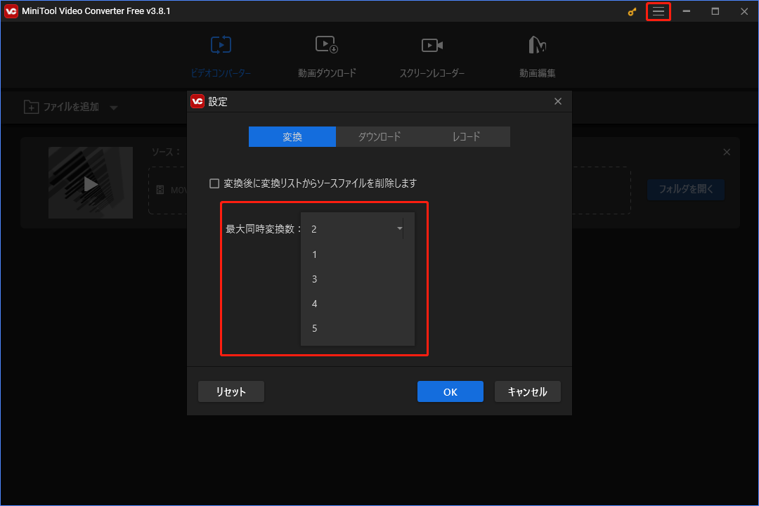 MiniTool Video Converterで最大同時変換数を選択する