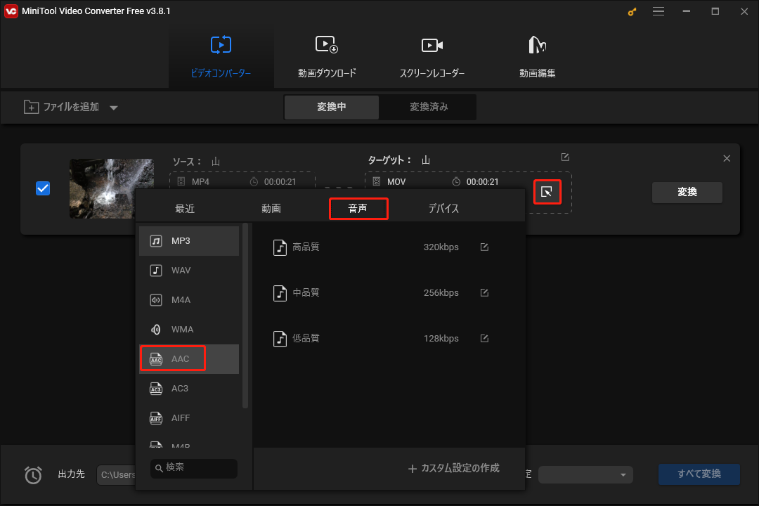 MiniTool Video Converterで「音声」タブをクリックして「AAC」オプションを選択する