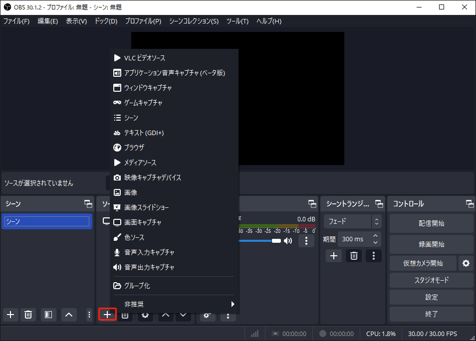 OBSで「+」アイコンをクリックして追加したいソースを選択する