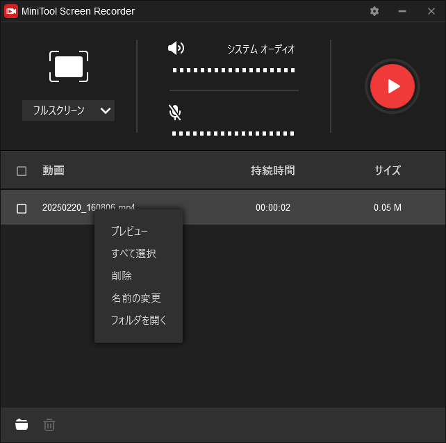 MiniTool Screen Recorderで録画した動画を確認する