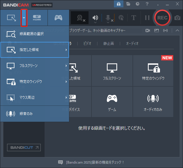 Bandicamで「録画範囲の選択」をクリックする