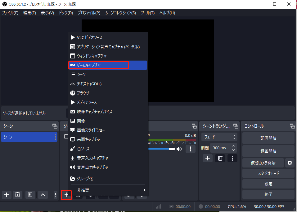 OBS Studioで「ゲームキャプチャ」をクリックする