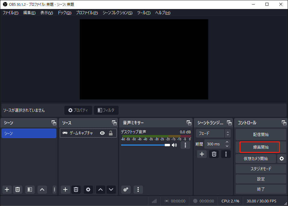 OBS Studioで録画開始をクリックする