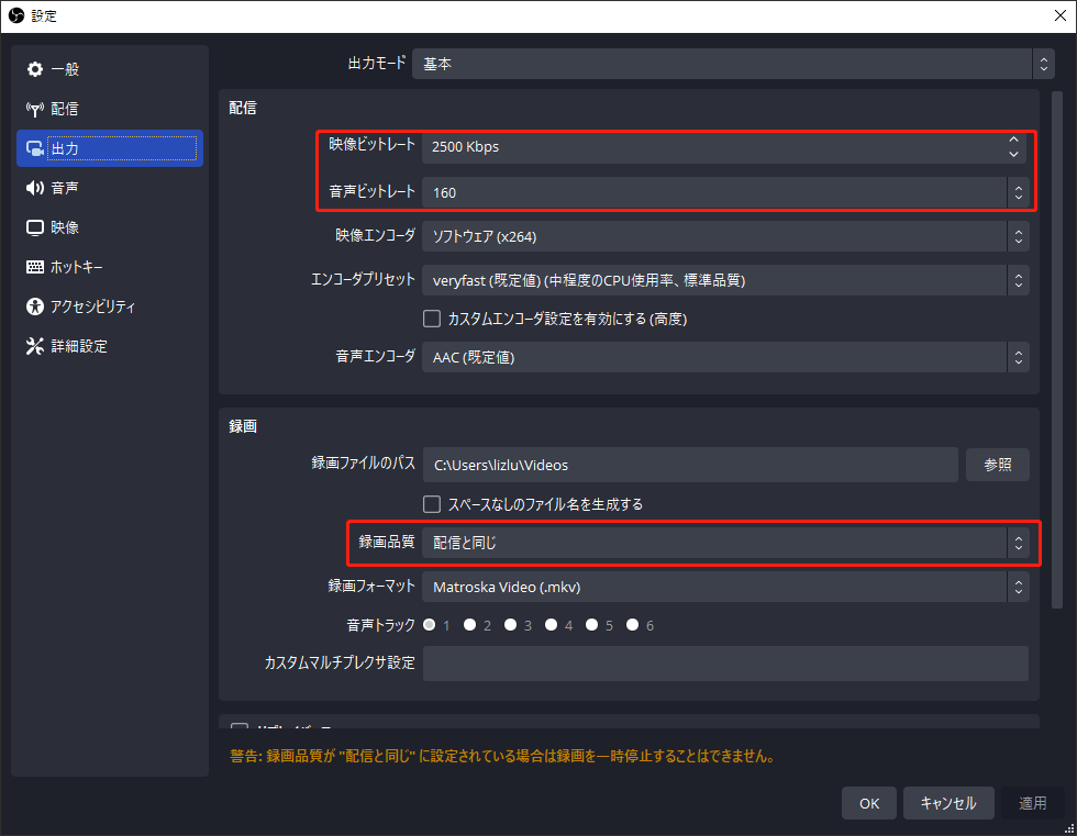 OBS「録画品質」で「配信と同じ」を選択する