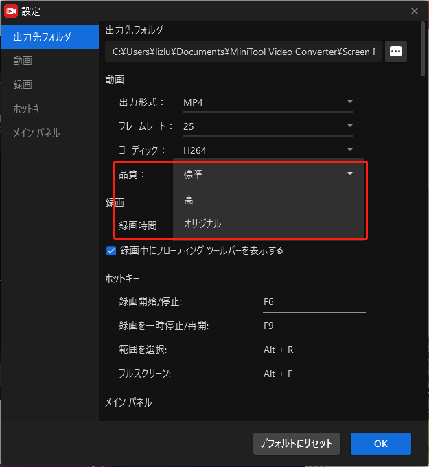 MiniTool Video Converter設定で出力動画の品質を選択する