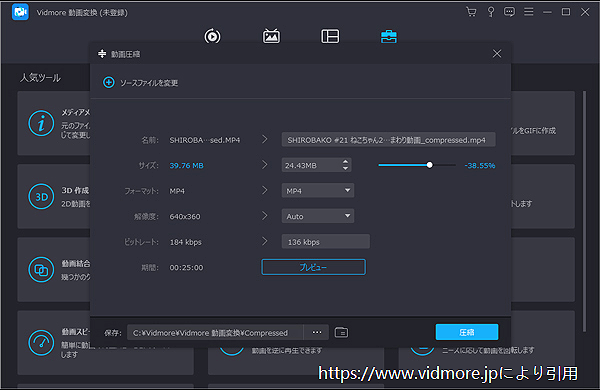 Vidmore 動画変換で「圧縮」をクリックして圧縮プロセスを開始する