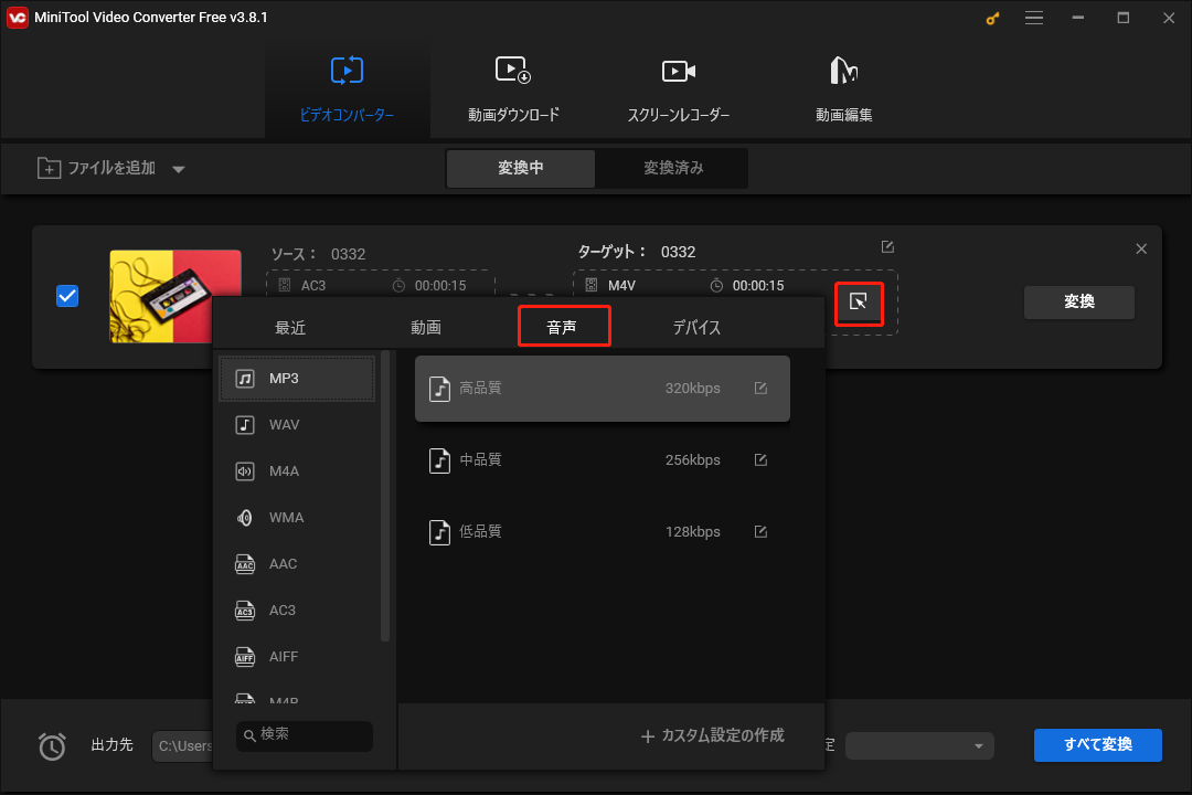 MiniTool Video Converterで「音声」をクリックして変換する形式を選択する