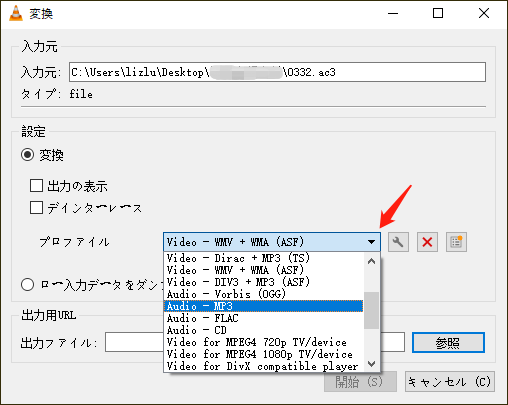 VLCでAC3ファイルを変換する