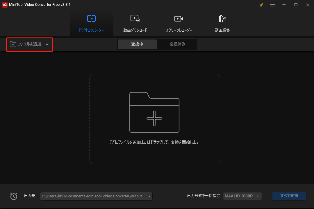 MiniTool Video Converterで「ファイルを追加」をクリックして変換したいAACファイルをアップロードする