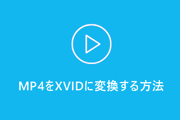 AVIファイルをiPhoneで再生できる形式に変換する方法【Windows】