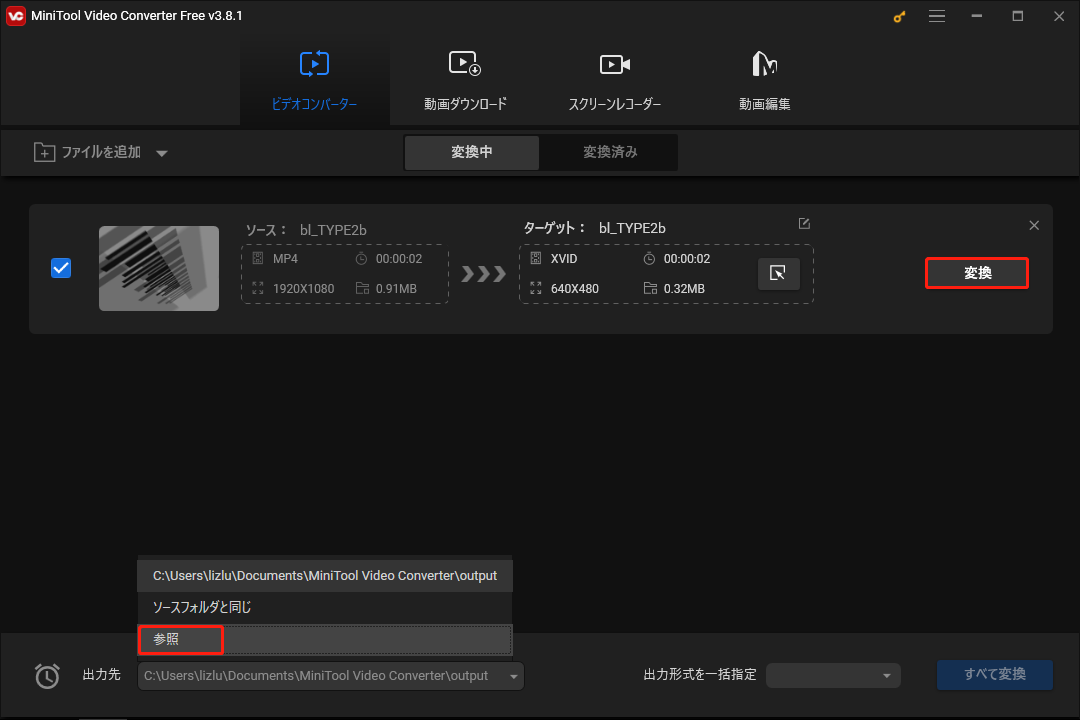 MiniTool Video Converterの出力先で「参照」をクリックする