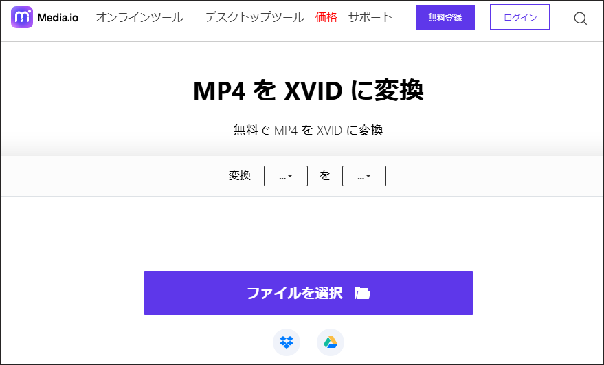 Media.ioでMP4をXVIDに無料で変換する