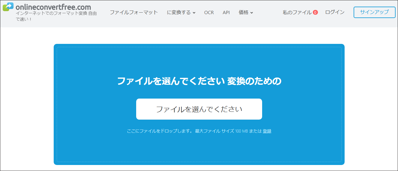 OnlineConvertFreeでMP4をXVIDに無料で変換する