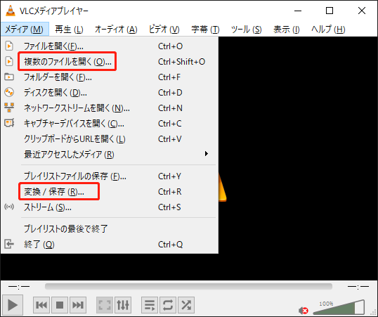 VLCで「複数のファイルを開く...」オプションまたは「変換/保存...」オプションを選択する