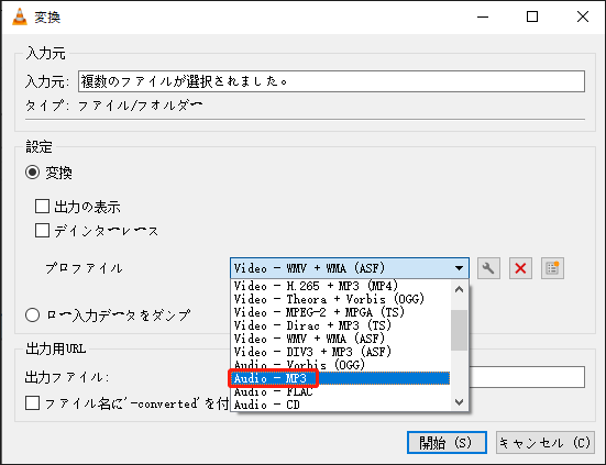 「プロファイル」ドロップダウンを展開し、出力形式として「Audio - MP3」オプションをクリックする