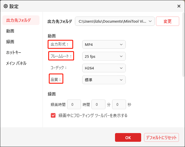 MiniTool Video Converterで録画設定を変更する