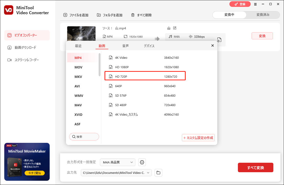 希望する動画形式を選択する
