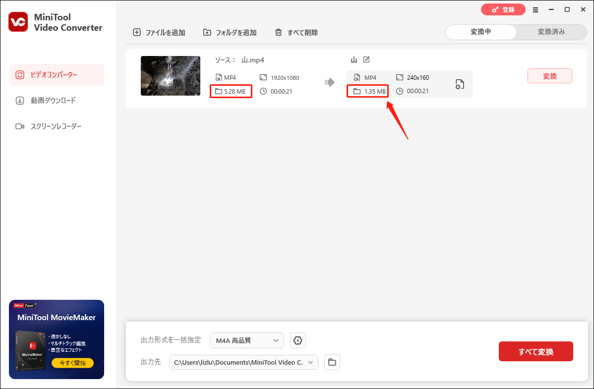 MiniTool Video Converterで変換後のファイルサイズを確認する