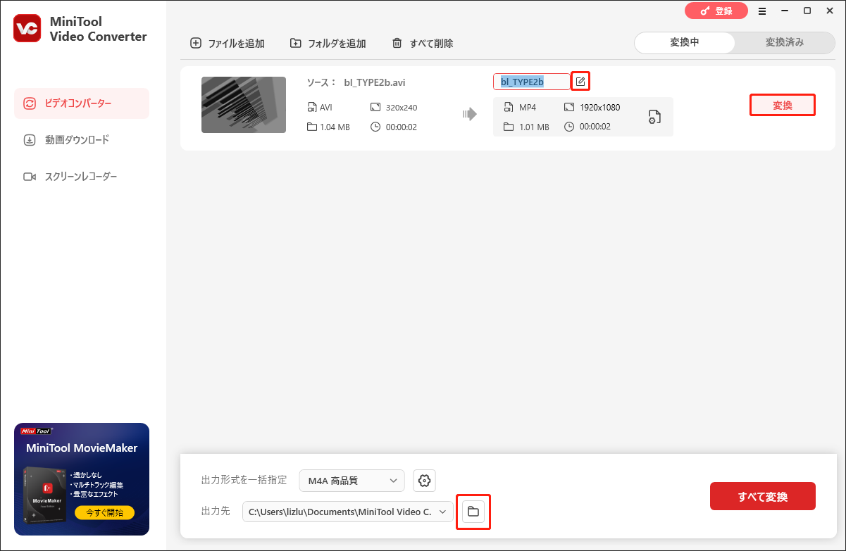 MiniTool Video Converterで変換後のファイルに名前を付ける