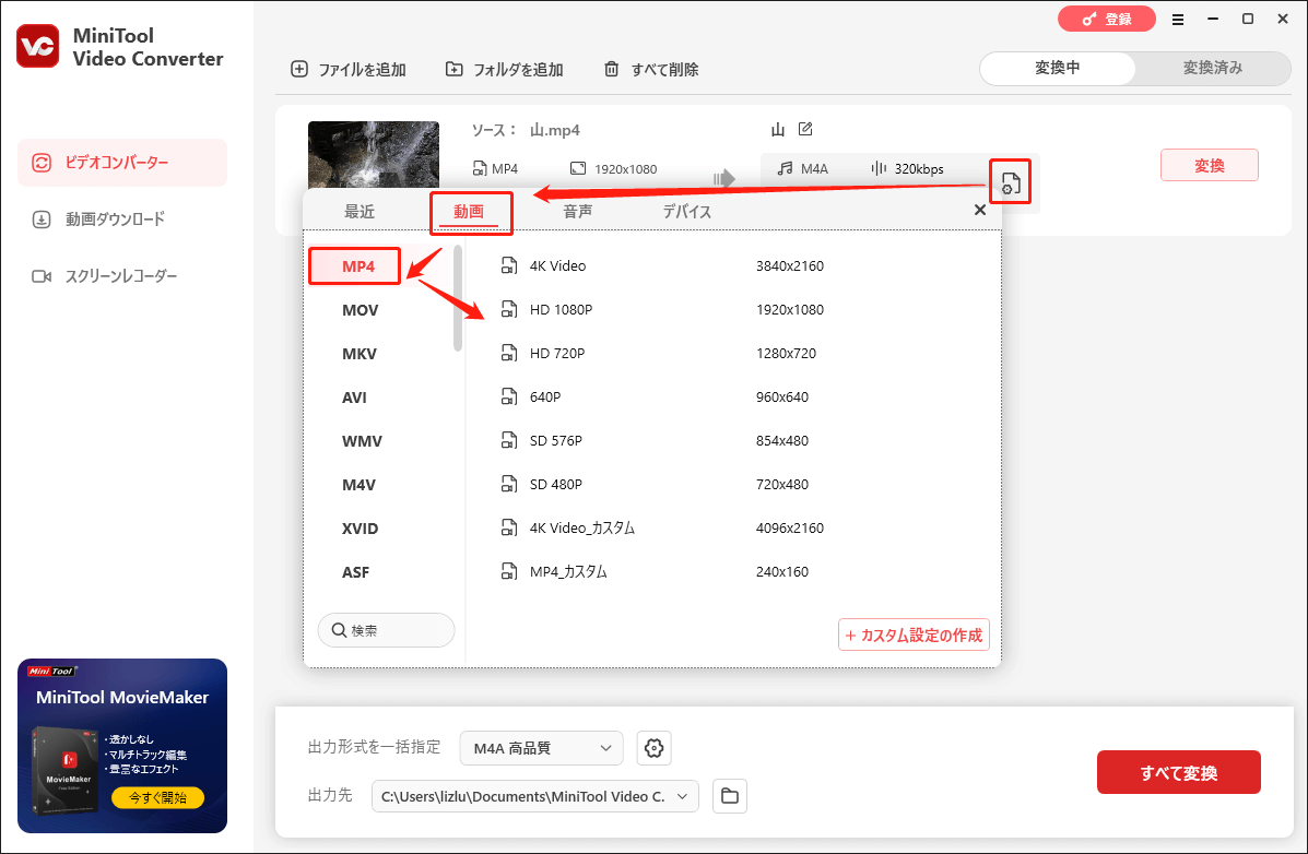 MiniTool Video Converterで希望の動画形式を選択する