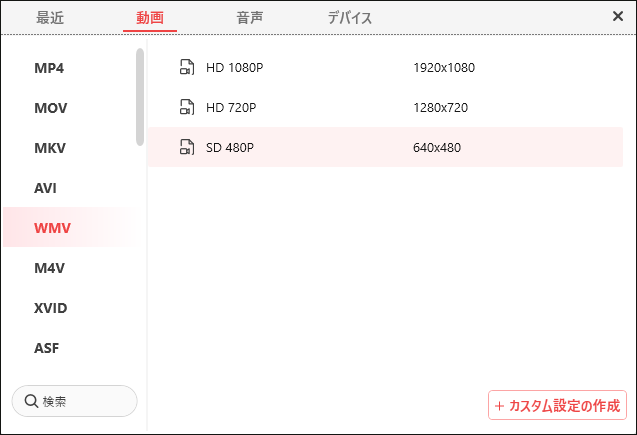 MiniTool Video Converterで希望する動画形式を選択する