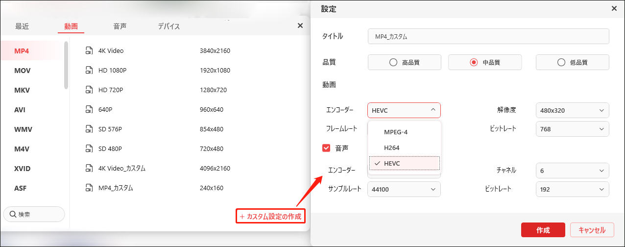 MiniTool Video Converterで「＋カスタム設定の作成」をクリックする