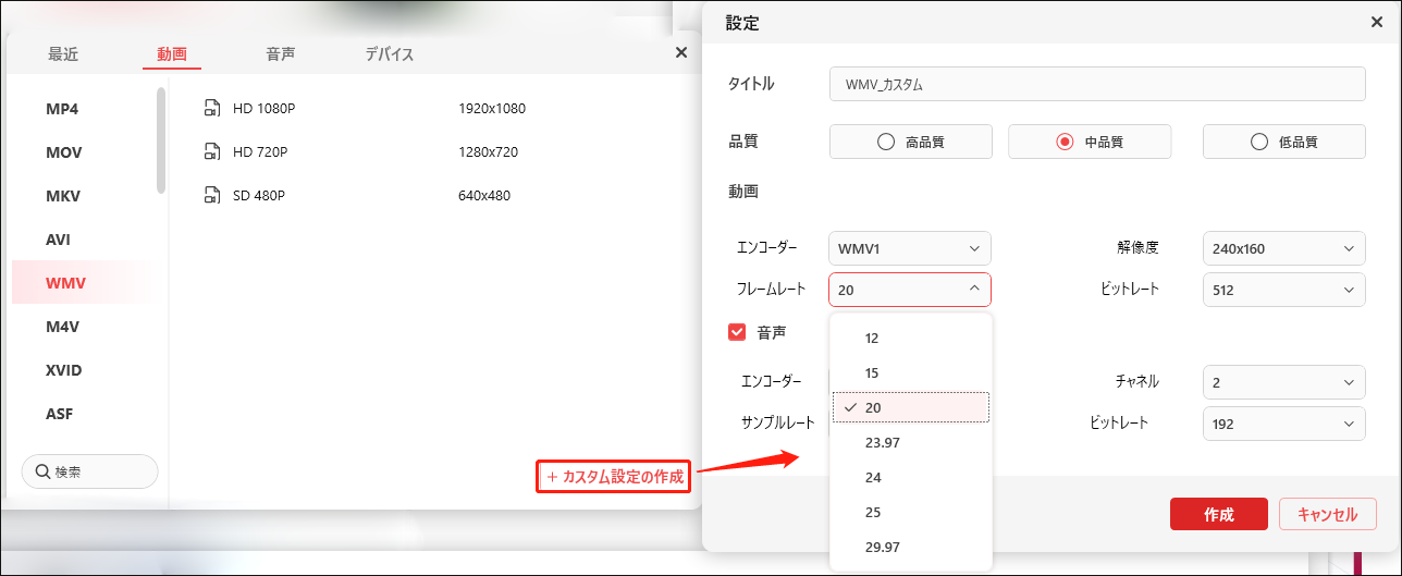 「フレームレート」メニューをクリックしてリストからより小さい番号を選択する
