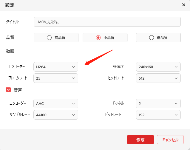 エンコーダーリストを開き、「H264」に変更する