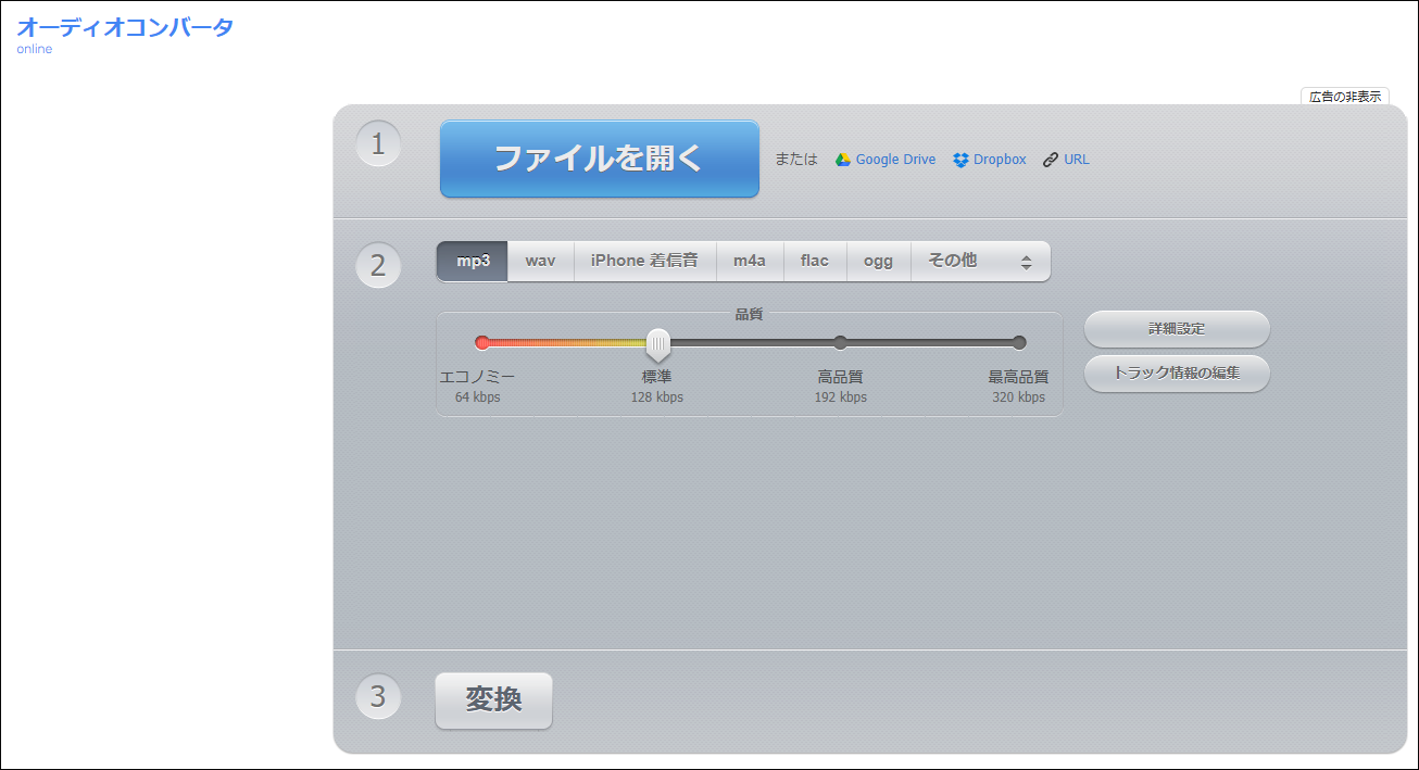 Online Audio ConverterでMPEGをOGGに変換する