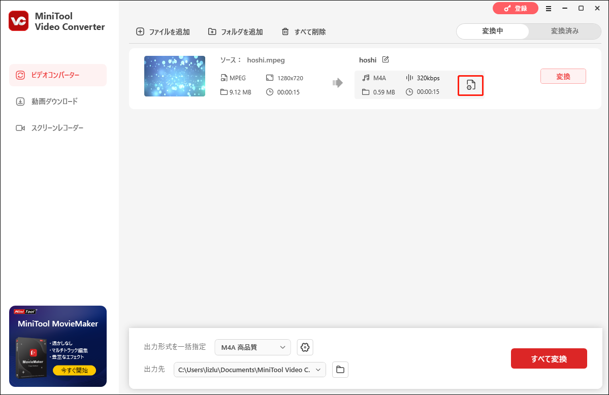 MiniTool Video Converterでファイルアイコンをクリックする