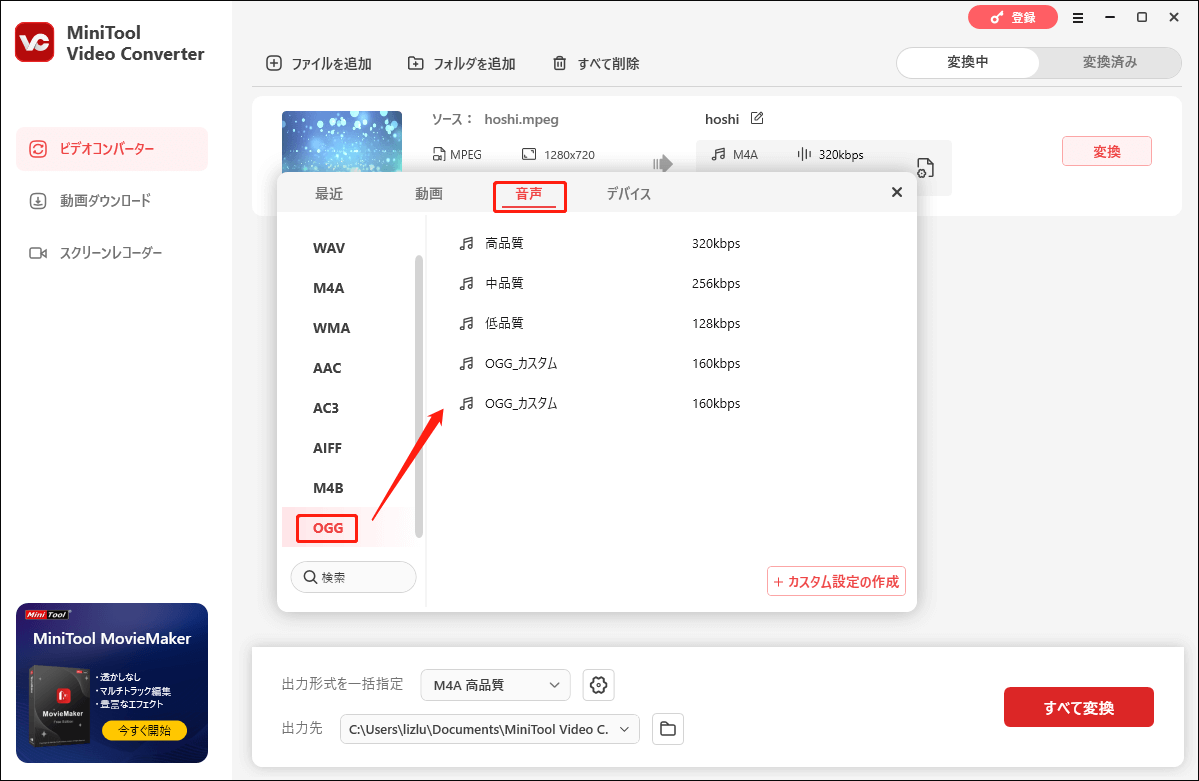 MiniTool Video Converterで「音声」>「OGG」を選択する