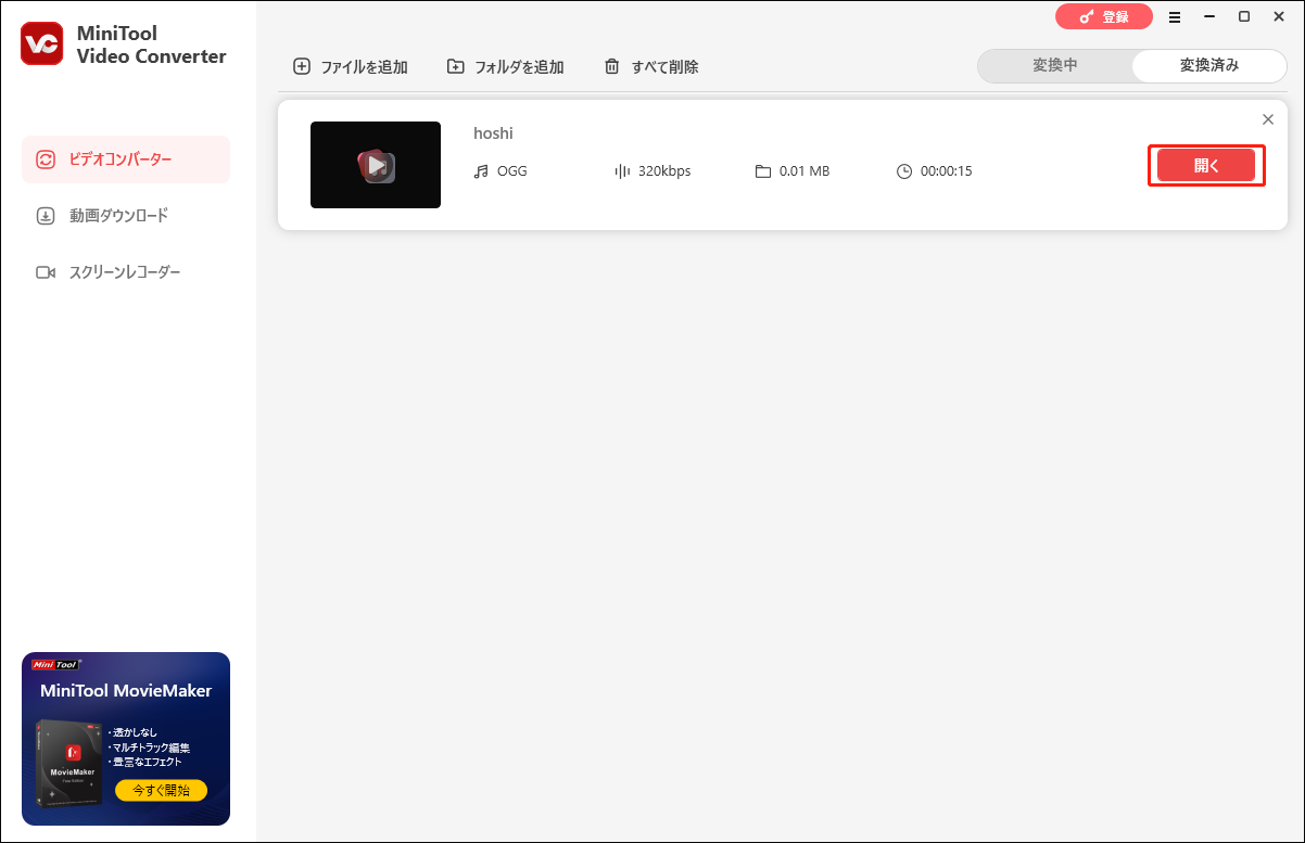 MiniTool Video Converterで「開く」をクリックする