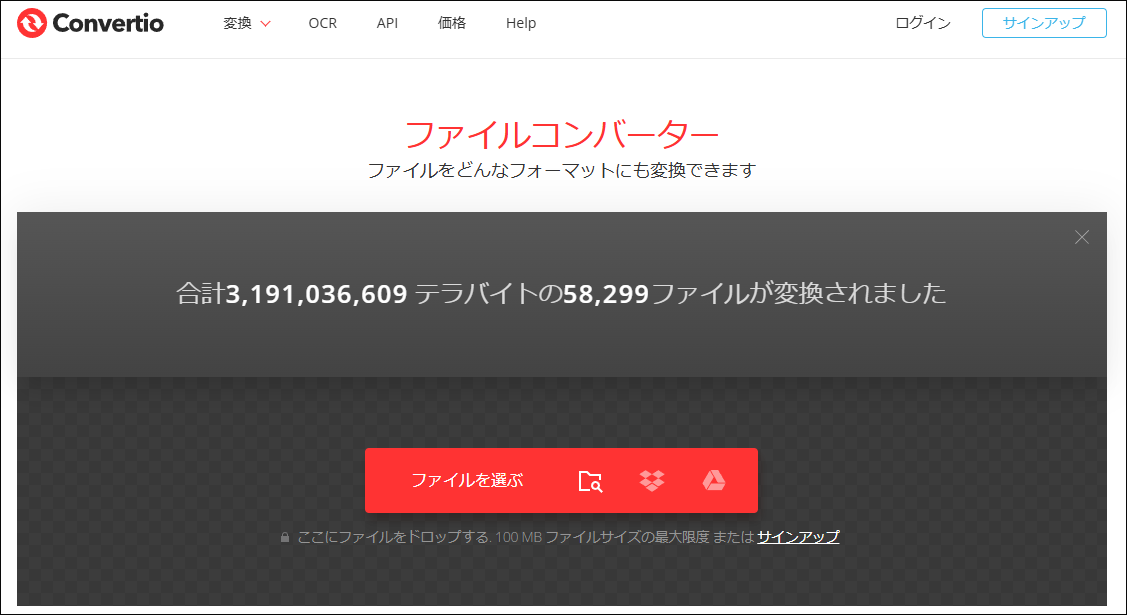 ConvertioでMPEGをOGGに変換する