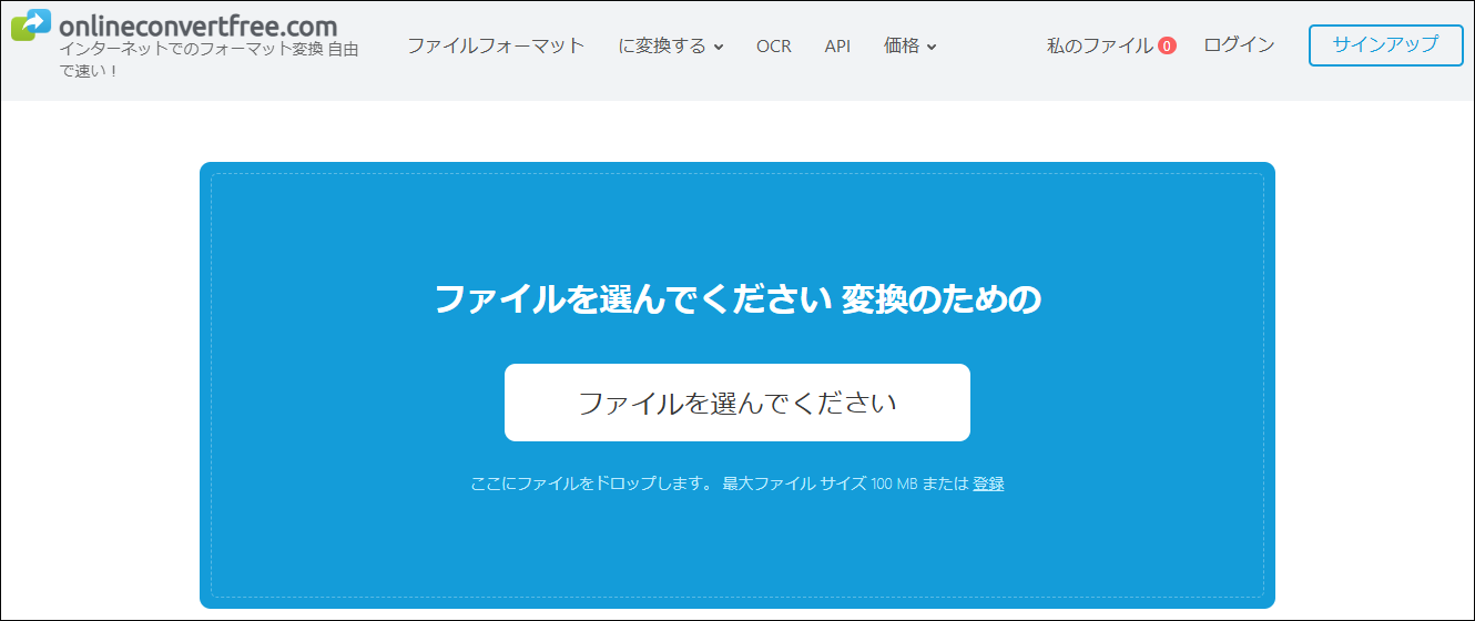 OnlineConvertFreeでMPEGをOGGに変換する