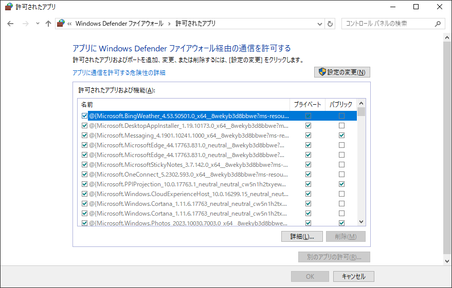 Helldiversを許可されたアプリに追加する