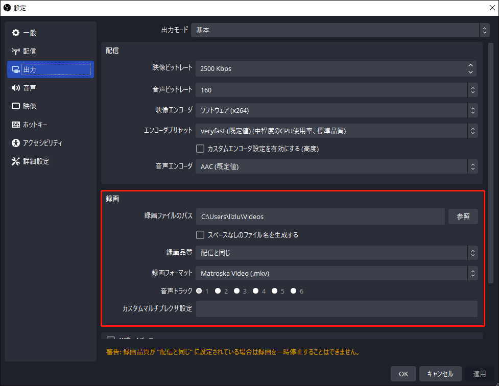 OBS設定で録画設定を変更する