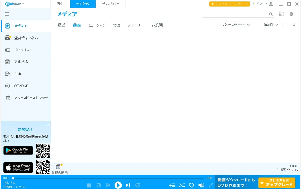 RealPlayerでRAMファイルを開く