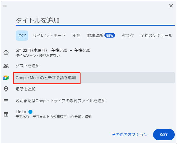 「Google Meetのビデオ会議を追加」をクリックする