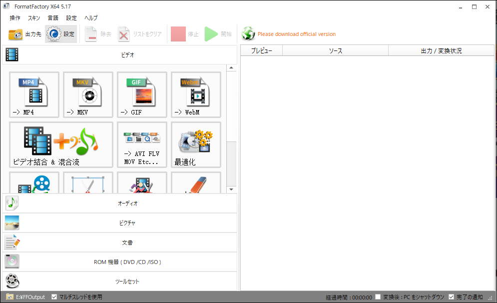 Format FactoryでRMをMP4に変換する