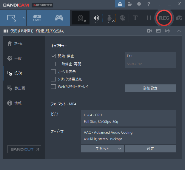 Bandicamを使ってWeb会議を録画