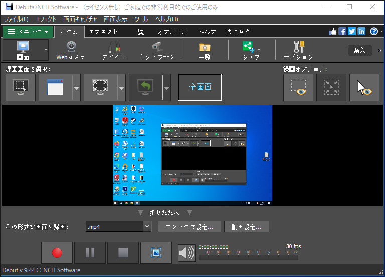 Debut動画キャプチャソフトでWeb会議を録画